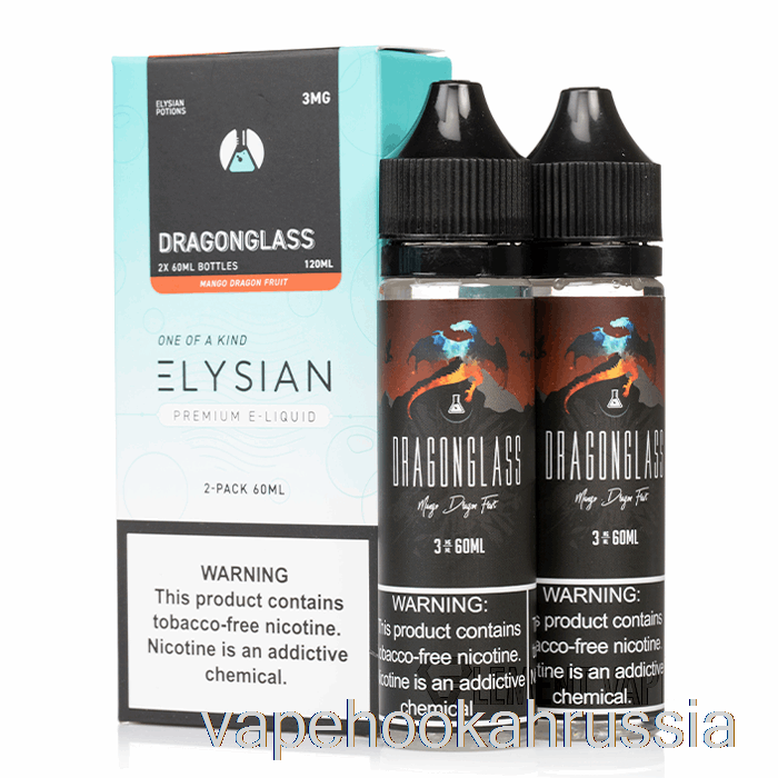 сок для вейпа Dragonglass - Elysian Labs - 120мл 3мг
